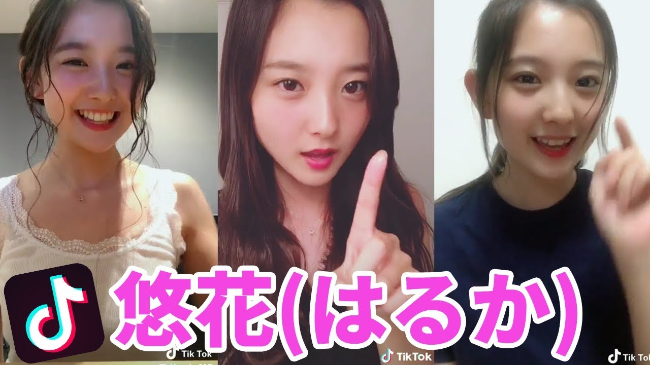 Tiktok 悠花 はるか ちゃんまとめ オスカー所属 Tiktokマガジン