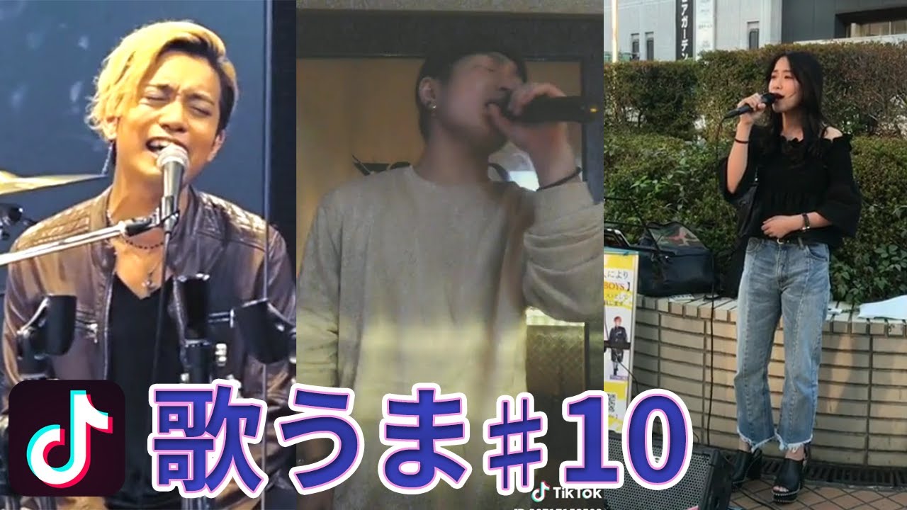 Tiktok 歌がうまい人まとめました10 Tiktokマガジン Tiktok 歌がうまい人まとめました10 Tiktokマガジン