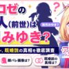 アキロゼの中の人(前世)は海月みゆき？年齢や顔バレ、既婚説の真相を徹底調査