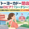 イトーヨーカドー閉店！跡地はロピア？「シーナシーナ」？主婦が知るべき次のお店と3つの準備