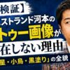 【事実検証】ウエストランド河本のタトゥー画像が存在しない理由と「星・小鳥・黒塗り」の全貌