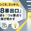 原作ファンこそ、スッキリ。映画『8番出口』ラストの謎を3つの要点で論理的に解き明かす