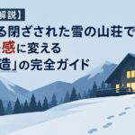 【ネタバレ解説】映画『ある閉ざされた雪の山荘で』の混乱を快感に変える「三重構造」の完全ガイド