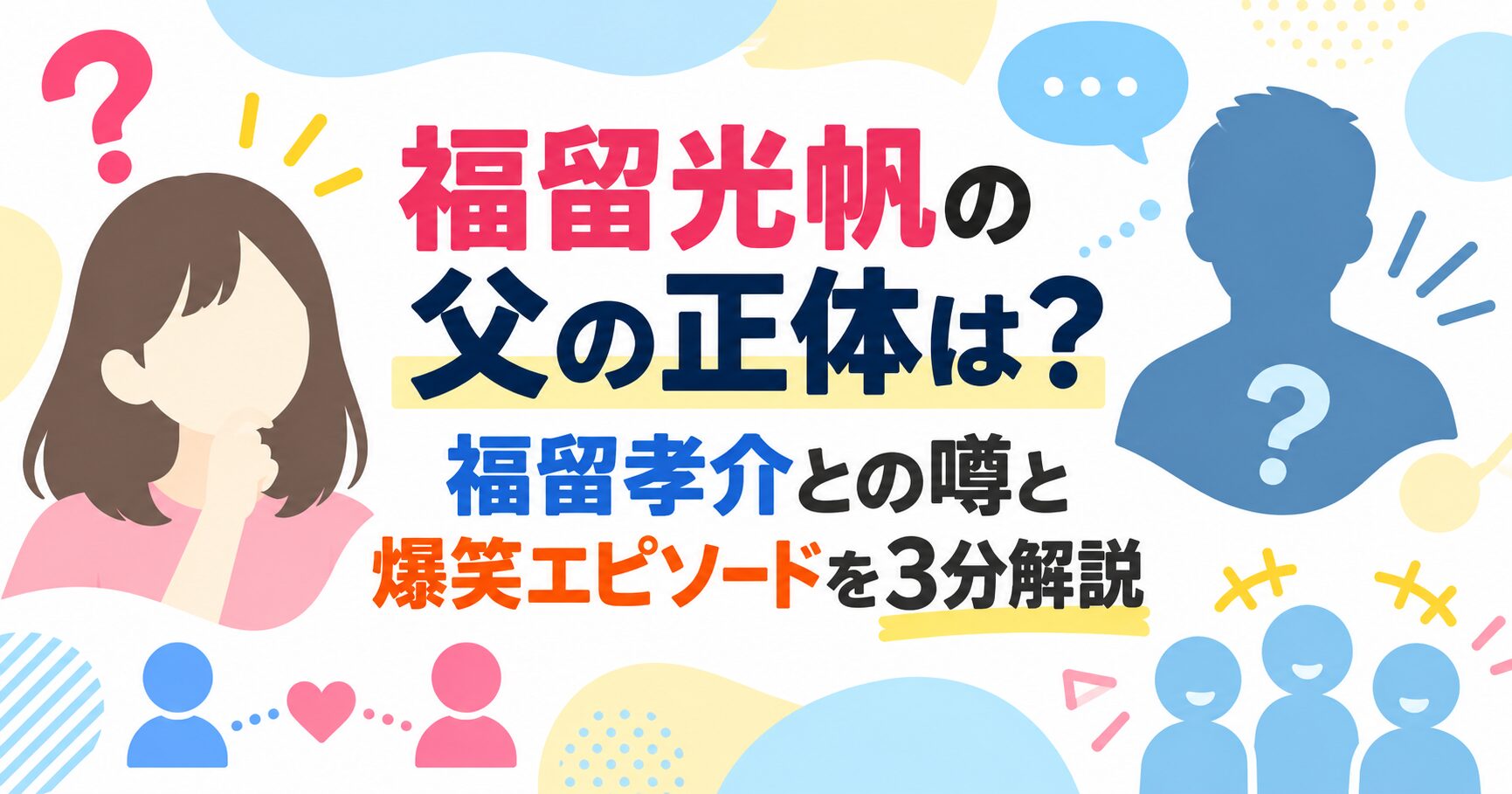福留光帆の父の正体は？福留孝介との噂と爆笑エピソードを3分解説