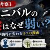 【徹底考察】ガンニバルの警察はなぜ弱い？違和感が納得に変わる3つの理由