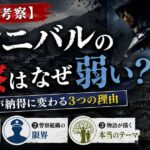 【徹底考察】ガンニバルの警察はなぜ弱い？違和感が納得に変わる3つの理由