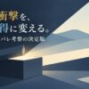 読後の衝撃を、深い納得に変える。『箱の男』ネタバレ考察の決定版