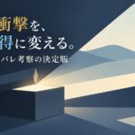 読後の衝撃を、深い納得に変える。『箱の男』ネタバレ考察の決定版