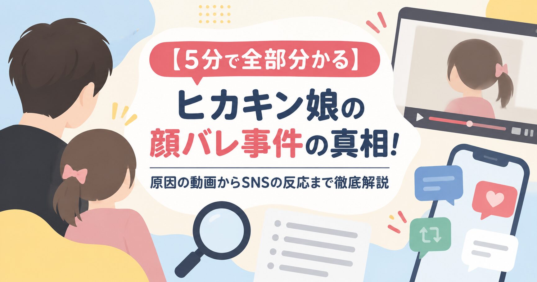【5分で全部分かる】ヒカキン娘の顔バレ事件の真相！原因の動画からSNSの反応まで徹底解説