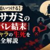 【5秒で追いつける】イクサガミのネタバレ結末｜主要キャラの生死を完全解説