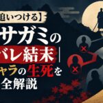 【5秒で追いつける】イクサガミのネタバレ結末｜主要キャラの生死を完全解説