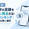 【2026年版】インスタの足跡をつけずに見る方法・安全度ランキング｜バレずに見る賢い選択