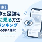 【2026年版】インスタの足跡をつけずに見る方法・安全度ランキング｜バレずに見る賢い選択