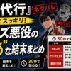 『壊職代行』ネタバレ｜待たずにスッキリ！3大クズ悪役の”ざまあ”な結末まとめ【30秒で読める早見表つき】