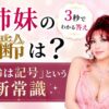 【2026年最新】叶姉妹の年齢は？3秒でわかる答えと「年齢は記号」という新常識