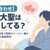 【答え合わせ】木戸大聖は結婚してる？誠実な人柄の源泉と理想のパートナー像をインタビューから徹底解剖