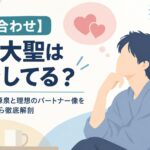 【答え合わせ】木戸大聖は結婚してる？誠実な人柄の源泉と理想のパートナー像をインタビューから徹底解剖