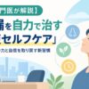 【専門医が解説】後鼻漏を自力で治す「時短セルフケア」｜仕事の集中力と自信を取り戻す新習慣
