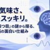 その不気味さ、科学でスッキリ。キョンの「四つ目」の謎から探る、あなたの脳の面白い仕組み