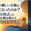 なぜ、あの優しい父親は悪魔になったのか？『真夏の方程式』の涙の裏側を解き明かす日本一エモいネタバレ考察