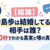 【結論】中島歩は結婚してる？相手は誰？30秒でわかる真実と噂の真相