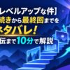 【俺だけレベルアップな件】アニメの続きから最終回までを完全ネタバレ！結末と外伝まで10分で解説