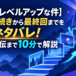 【俺だけレベルアップな件】アニメの続きから最終回までを完全ネタバレ！結末と外伝まで10分で解説