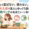 もう並ばない、迷わない。新大久保で友人とゆっくり話せる感動ランチの名店【シーン別3選】