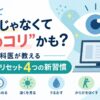 それ、近視じゃなくて“目のコリ”かも？眼科医が教えるPC疲れ目リセット4つの新習慣