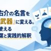 藍染惣右介の名言を「思考の武器」に変える。明日から使える5つの言葉と実践的解釈