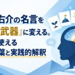 藍染惣右介の名言を「思考の武器」に変える。明日から使える5つの言葉と実践的解釈