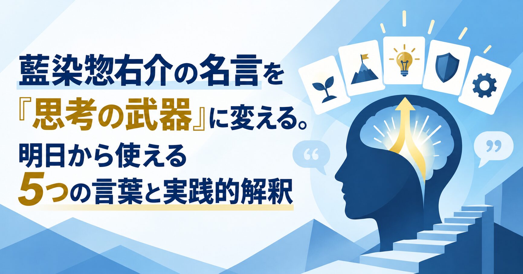 藍染惣右介の名言を「思考の武器」に変える。明日から使える5つの言葉と実践的解釈