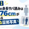 【結論】赤西仁の身長サバ読みは嘘！176cmが事実である動かぬ証拠写真