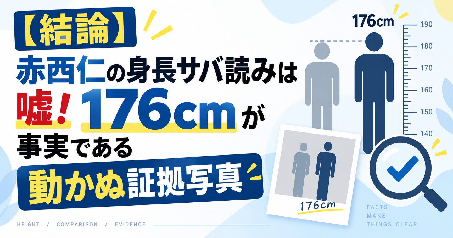 【結論】赤西仁の身長サバ読みは嘘！176cmが事実である動かぬ証拠写真
