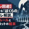 【鬱バレ回避】5分でわかる『ぼくらの』ネタバレ解説。残酷なルールと全パイロットの結末