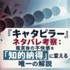 『キャタピラー』ネタバレ考察：鑑賞後の不快感を「知的納得」に変える唯一の解説