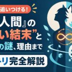 3分で追いつける！『動物人間』の"ヤバい結末"と不死身の謎、理由までスッキリ完全解説