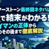 【ドクターストーン最終回ネタバレ】5分で結末がわかる！ホワイマンの正体からキャラのその後まで徹底解説