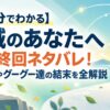 【5分でわかる】不滅のあなたへ 最終回ネタバレ！マーチやグーグー達の結末を全解説