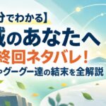 【5分でわかる】不滅のあなたへ 最終回ネタバレ！マーチやグーグー達の結末を全解説
