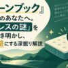 『グリーンブック』鑑賞後のあなたへ。「マットレスの謎」を1分で解き明かし、感動を2倍にする深掘り解説