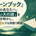 『グリーンブック』鑑賞後のあなたへ。「マットレスの謎」を1分で解き明かし、感動を2倍にする深掘り解説