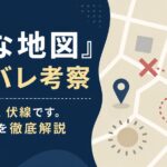 『変な地図』ネタバレ考察｜その違和感、伏線です。本当の結末を徹底解説