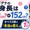 星麻琴アナの身長は170cm？152cm？すべての説と「本当の答え」を1分解説