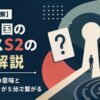 【ネタバレ考察】今際の国のアリスS2の謎全解説｜ジョーカーの意味と“世界の正体”が5分で繋がる