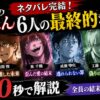 『十字架のろくにん』ネタバレ完結！6人の最終的な結末を60秒で解説