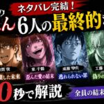 『十字架のろくにん』ネタバレ完結！6人の最終的な結末を60秒で解説
