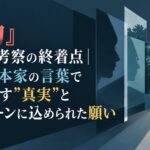 『怪物』ネタバレ考察の終着点｜監督・脚本家の言葉で解き明かす”真実”とラストシーンに込められた願い