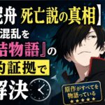 【貝木泥舟 死亡説の真相】アニメの混乱を原作『結物語』の決定的証拠で1分解決