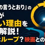 『神さまの言うとおり』の結末がひどい理由を徹底解説！最後はループ？映画との違いも